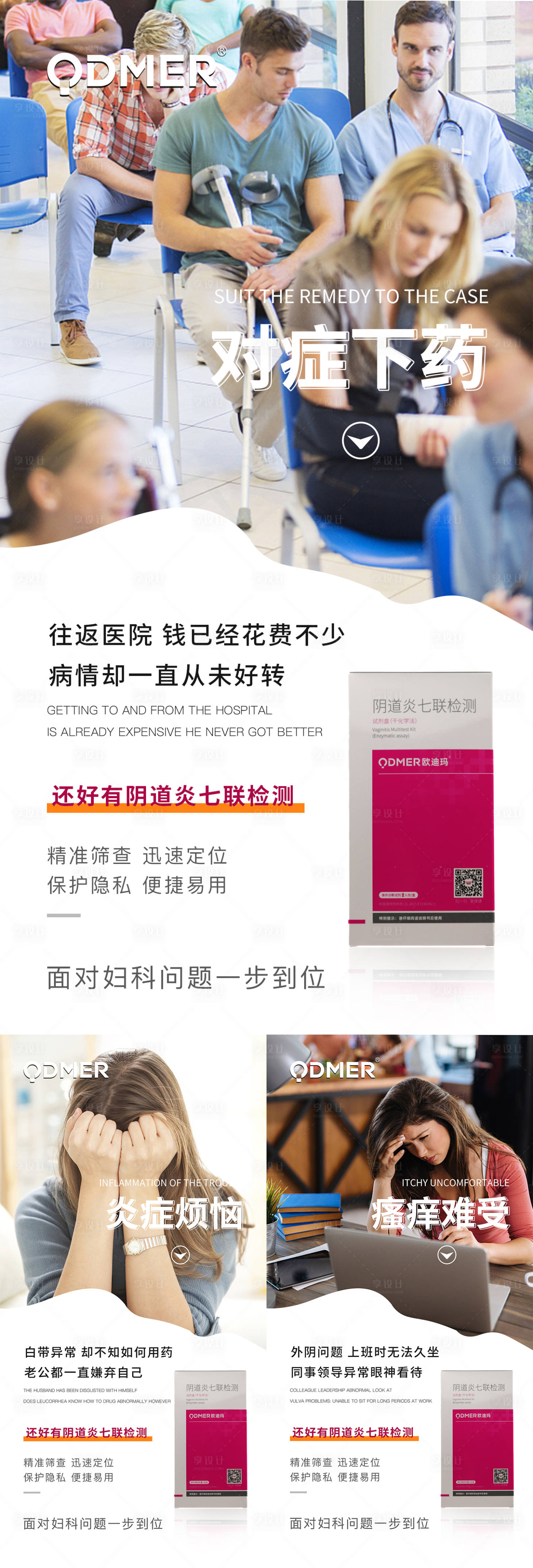 源文件下載【享設計】搜索編號：78330008369382445【女性私護產品海報】