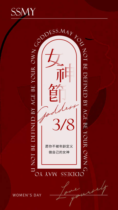 源文件下载【医美女神节促销日签海报】编号：52570008498467225