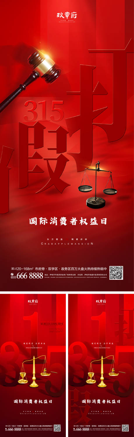 源文件下载【315消费者权益日海报】编号：14460008285262927