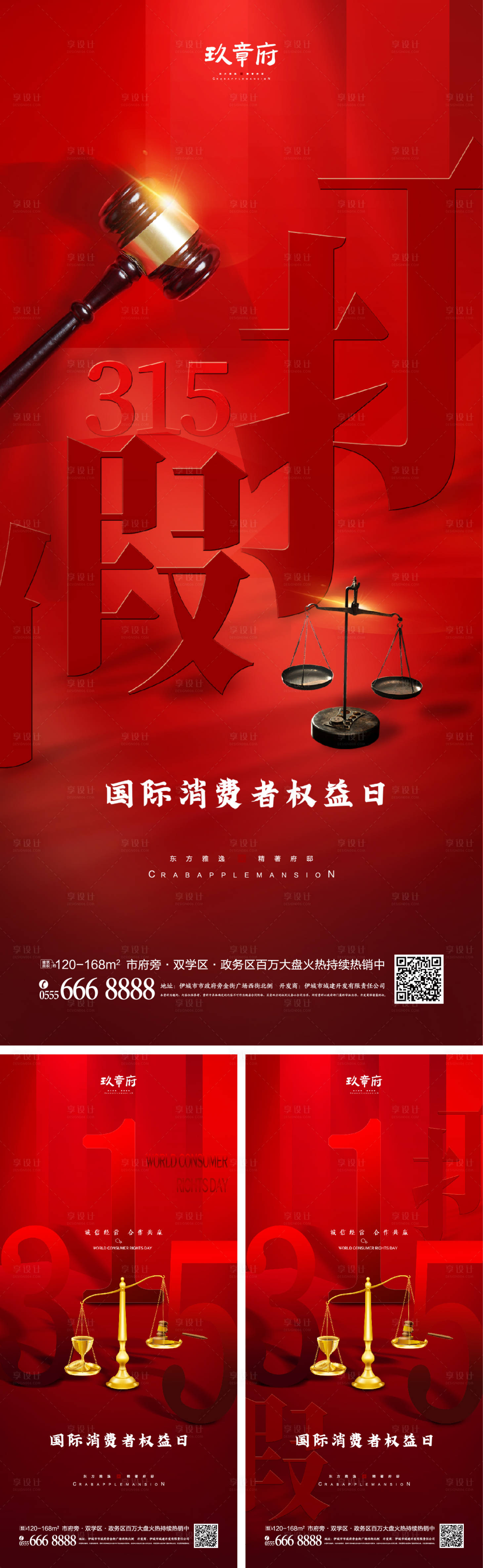 源文件下載【享設計】搜索編號：14460008285262927【315消費者權益日海報】