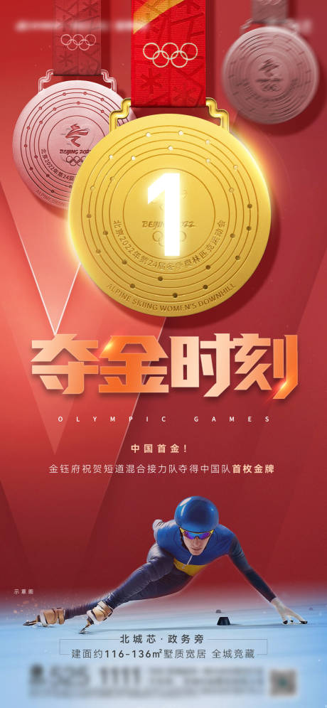 源文件下载【地产奥运夺首金人多海报】编号：13140008283775184