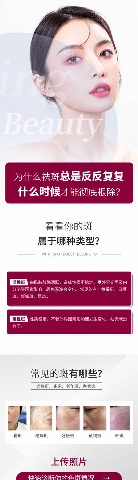 源文件下载【祛斑详情页】编号：23120008457607938