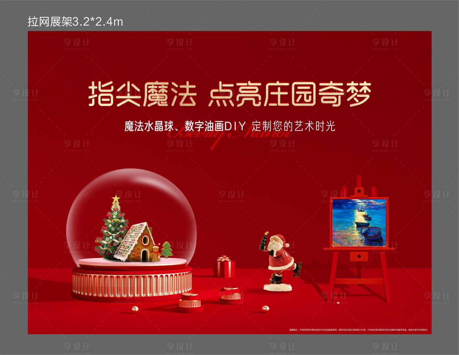 源文件下载【享设计】搜索编号：49920008527622695【房地产数字油画DIY活动展板】