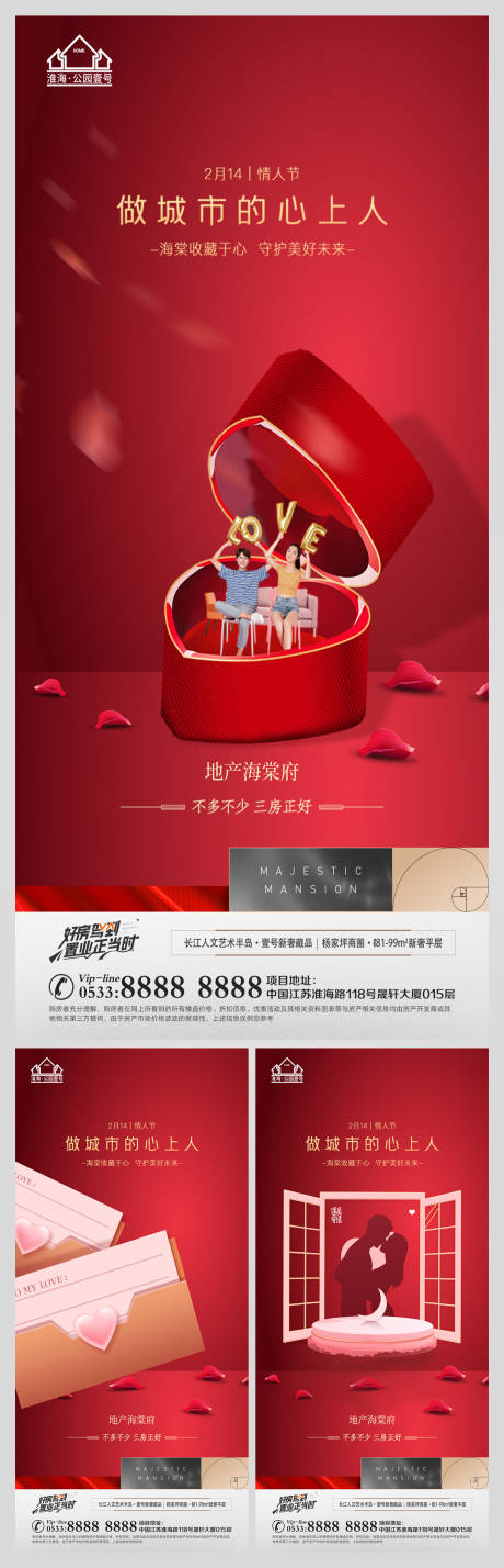 源文件下载【享设计】搜索编号：71890008305434092【地产情人节节日微信H5】