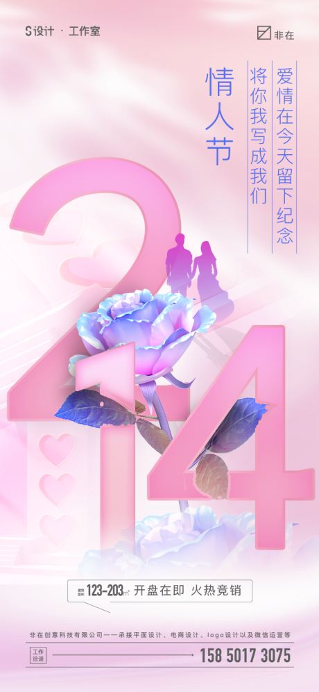 源文件下载【情人节海报】编号：37840008376761642