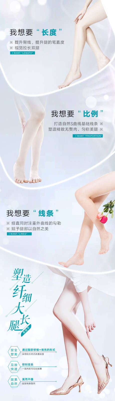 源文件下载【享设计】搜索编号：37970008481193073【瘦腿长图海报】