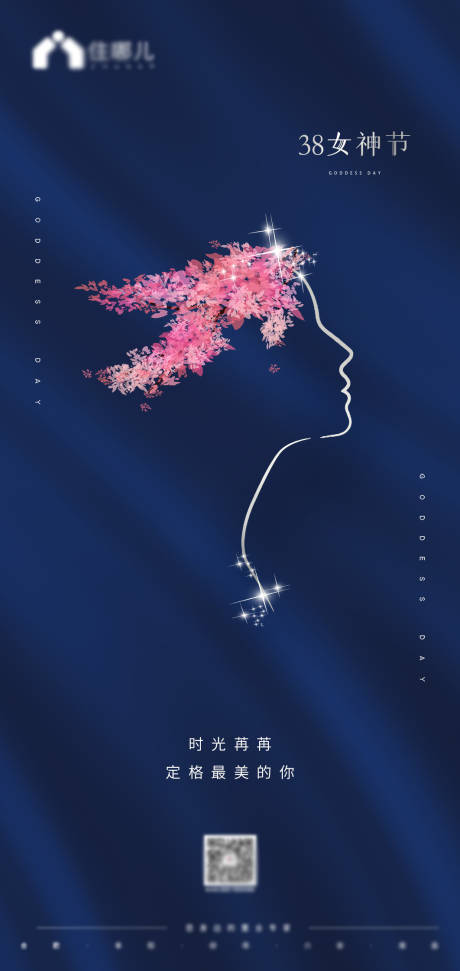 源文件下载【女神节简约海报】编号：12200008530791714