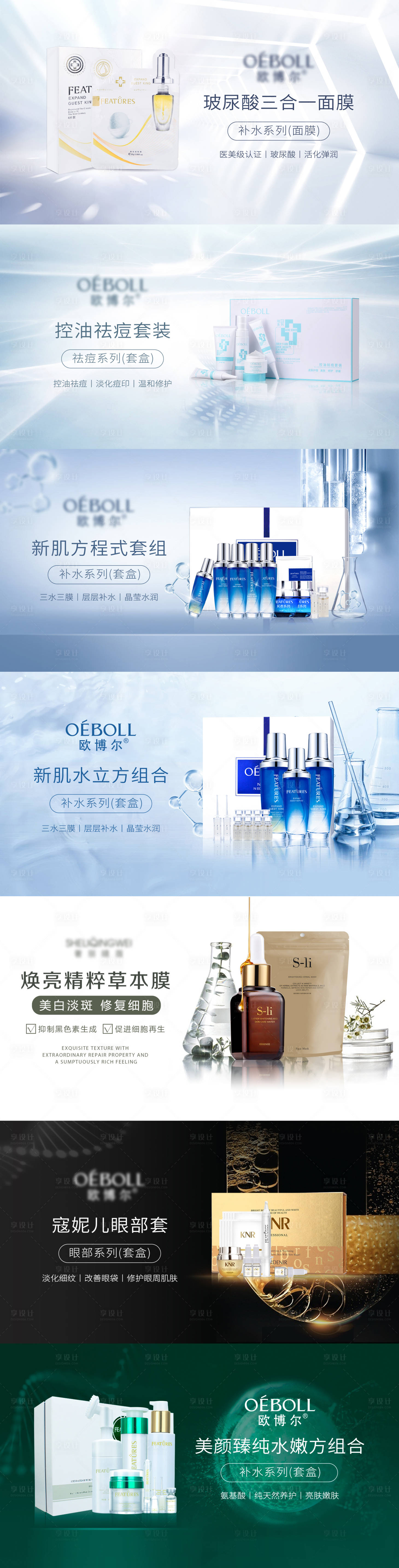 源文件下载【护肤banner】编号：49710008615673815