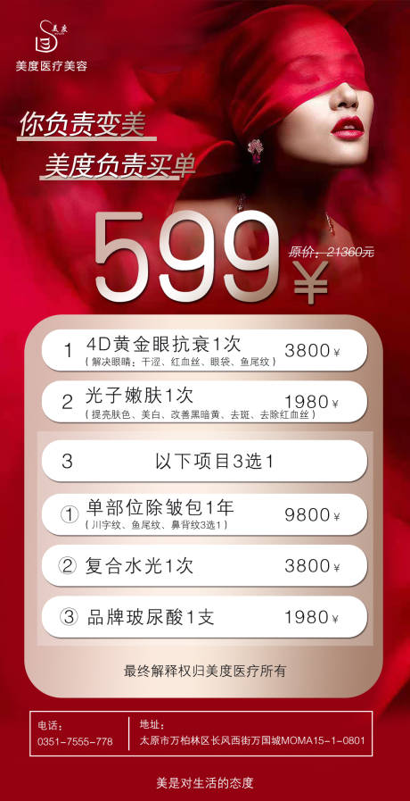 源文件下載【享設(shè)計(jì)】搜索編號(hào)：83300008587313371【醫(yī)美卡項(xiàng)海報(bào)】
