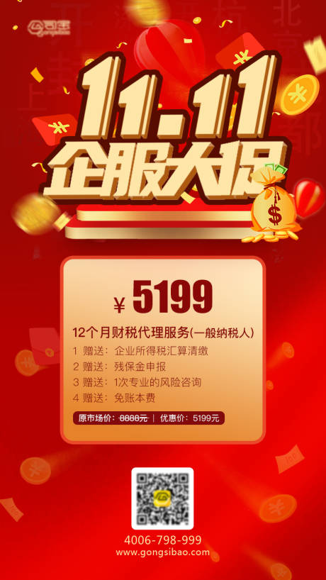 源文件下載【享設(shè)計(jì)】搜索編號：52670008489895496【雙11企業(yè)服務(wù)海報(bào)】