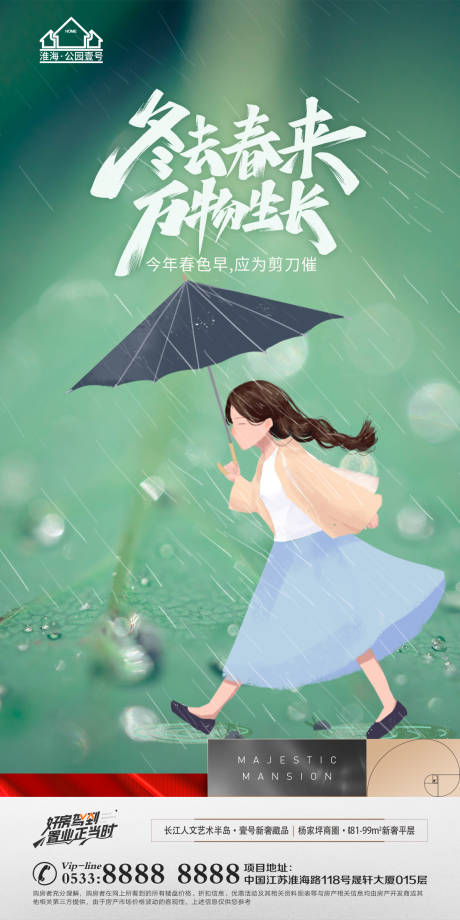 源文件下载【地产立春节气海报】编号：18610008286658324