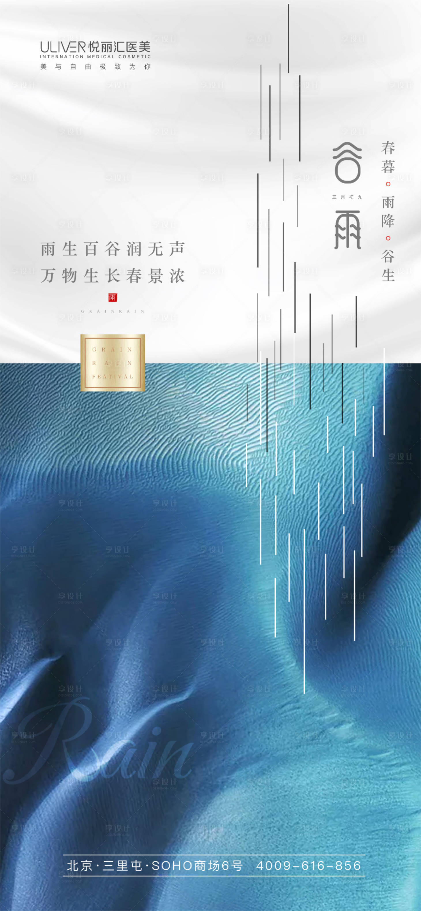 源文件下載【享設計】搜索編號：67370008475046745【二十四節氣谷雨】