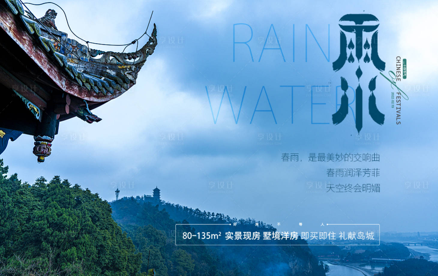 源文件下載【享設(shè)計】搜索編號：95280008441345411【雨水節(jié)氣海報展板】