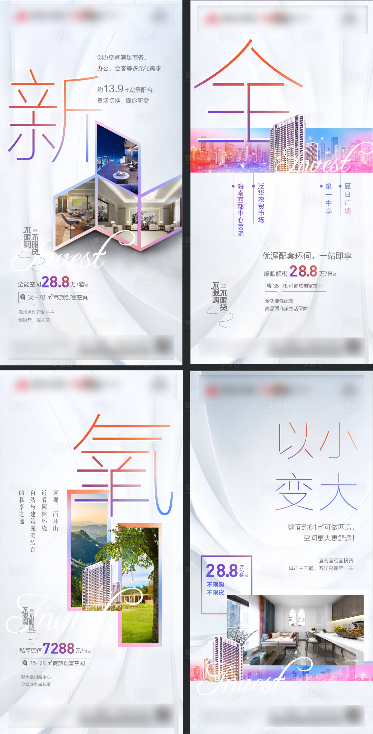 源文件下载【地产商业价值点系列海报】编号：91220008592077889