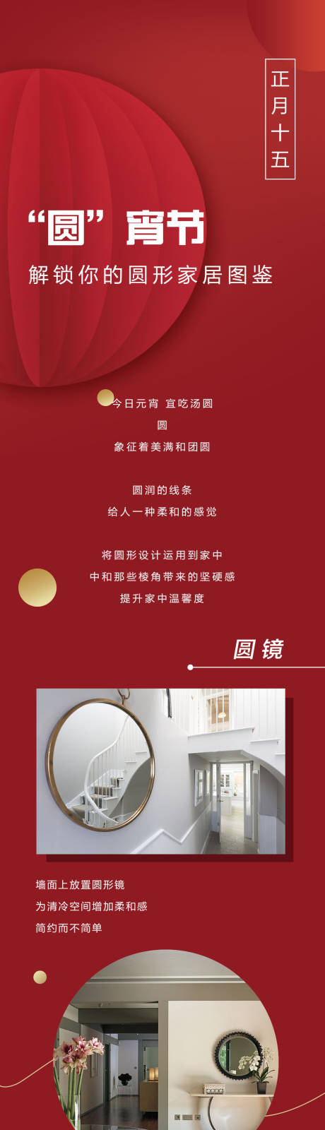 源文件下载【元宵节新年长图】编号：50020008570895254