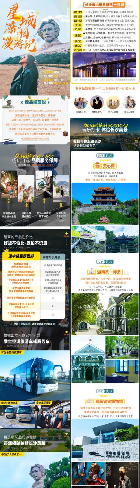 源文件下载【湖南长沙旅游一日游电商详情页】编号：10800008483841134