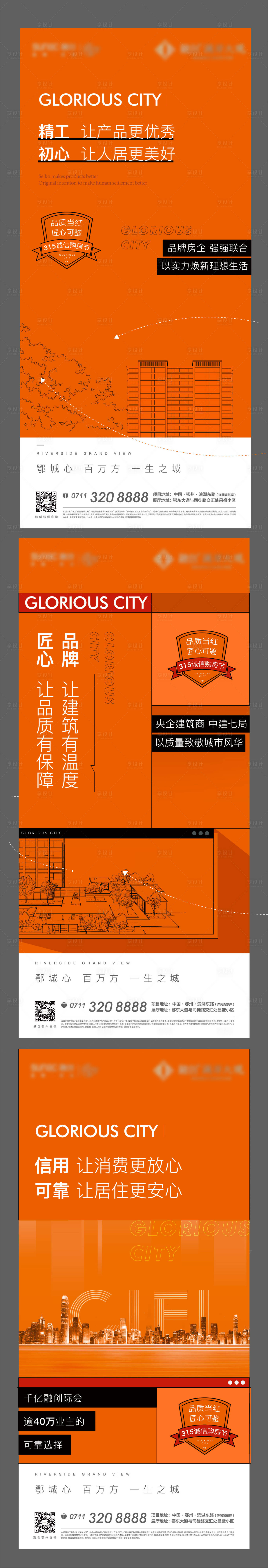 源文件下载【享设计】搜索编号：80480008309972930【地产匠心系列海报】