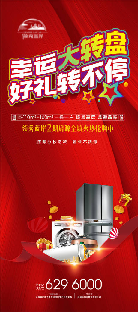 源文件下载【地产大转盘展架】编号：31370008373386859