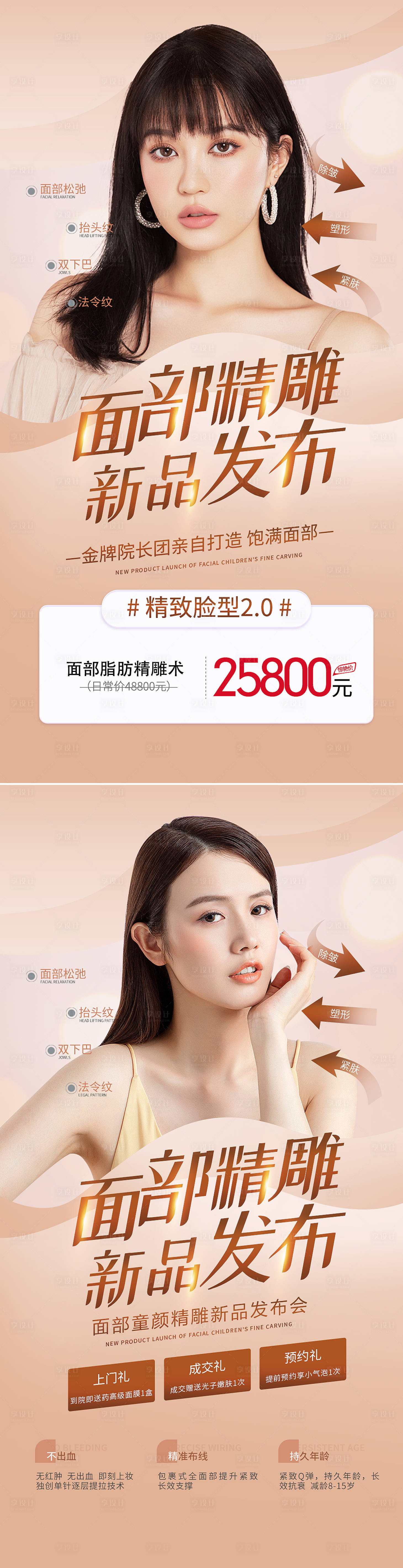 源文件下載【享設計】搜索編號：63700008643286245【醫美面部精雕新品發布會海報】