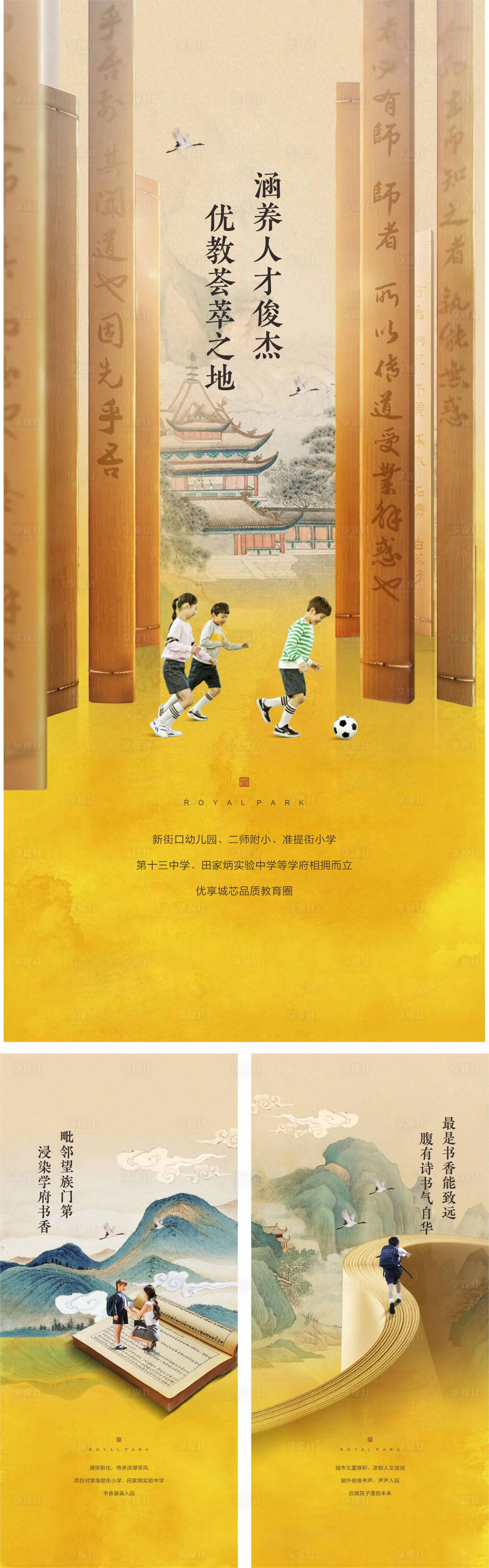 源文件下载【享设计】搜索编号：31470008572371818【国风学区系列】