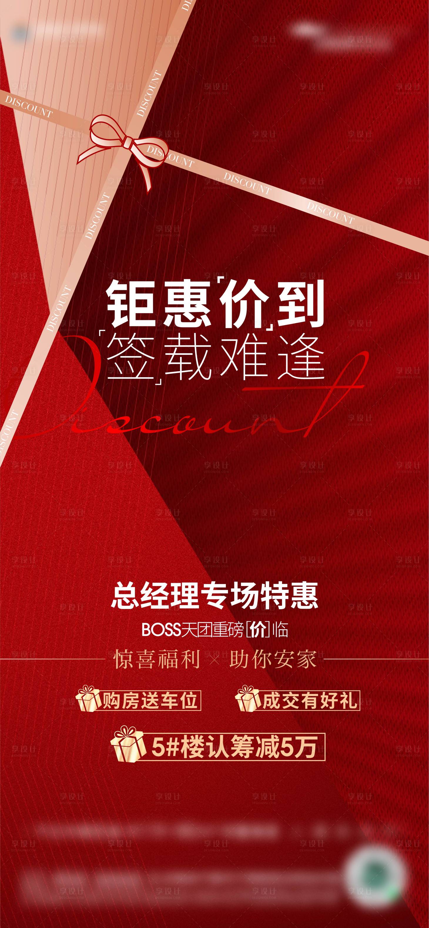 源文件下载【地产特惠日折扣热销微信】编号：20220222093858976