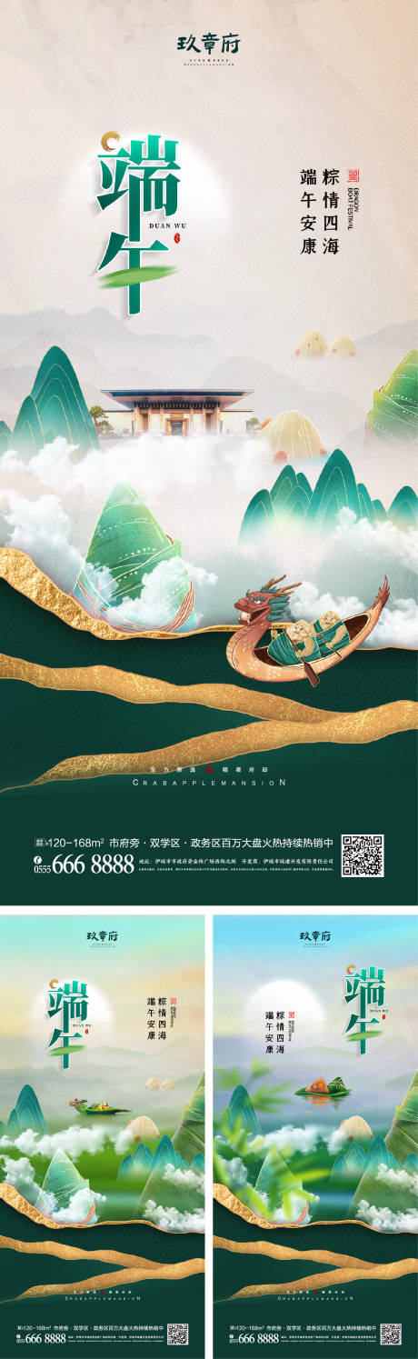 源文件下载【端午节海报】编号：32320008587756244