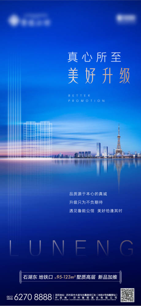 源文件下載【享設計】搜索編號：39290008463119404【地產城市價值海報】