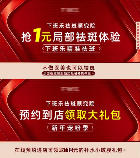 源文件下载【医美banner】编号：31520008515327969