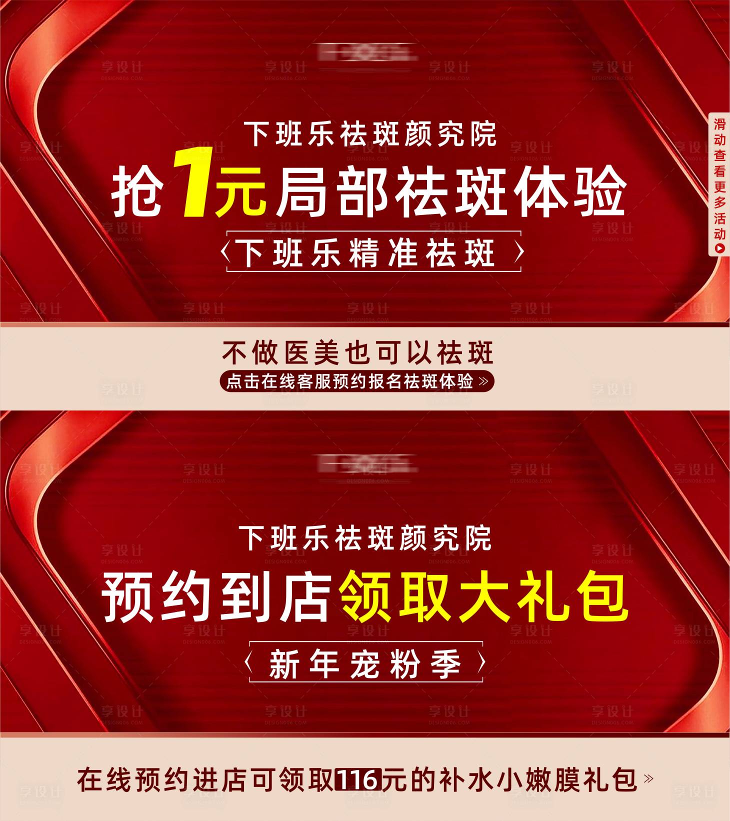 源文件下載【享設計】搜索編號：31520008515327969【醫(yī)美banner】