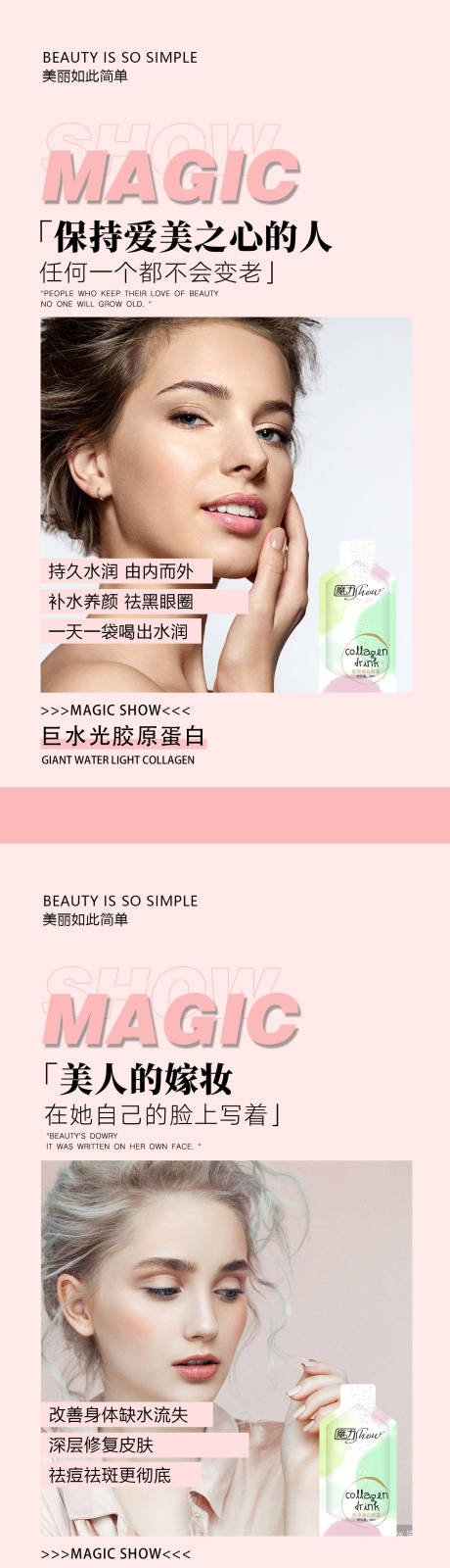 源文件下載【微商膠原蛋白系列海報】編號：39190008498797932