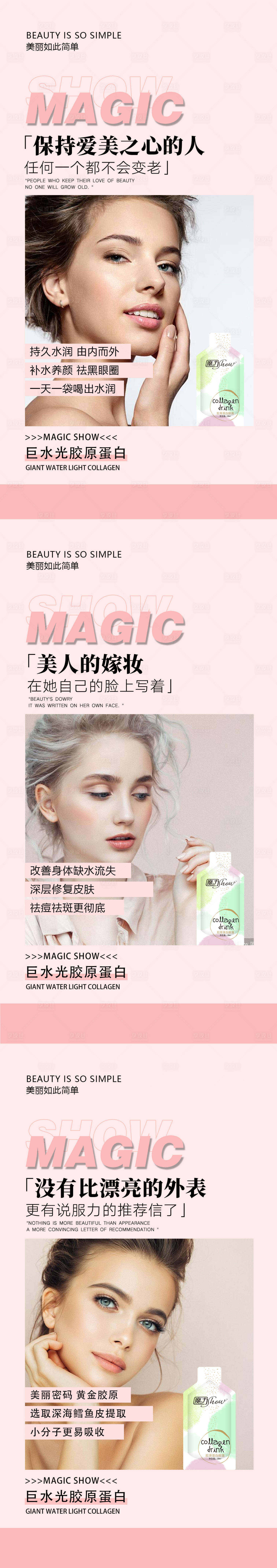 源文件下載【享設計】搜索編號：39190008498797932【微商膠原蛋白系列海報】