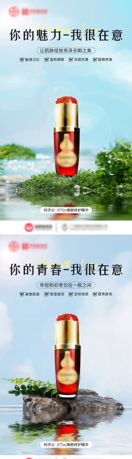 源文件下載【享設計】搜索編號：61470008309601030【護膚品海報】