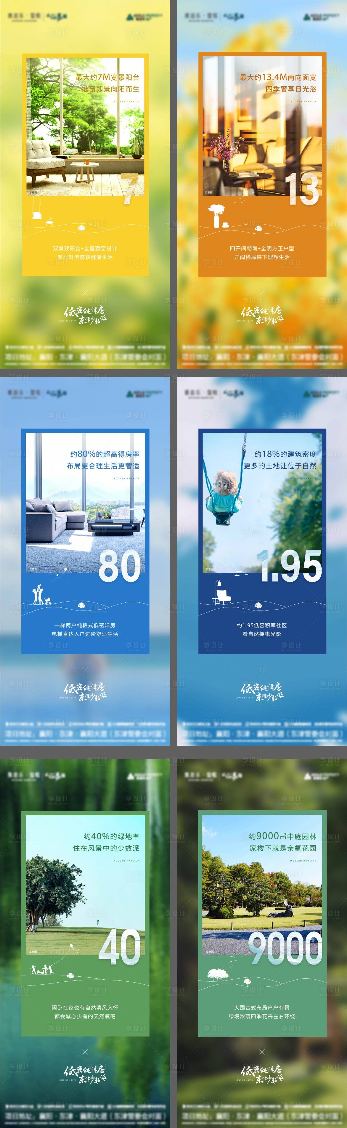 源文件下载【享设计】搜索编号：23060008505267176【地产价值系列海报】