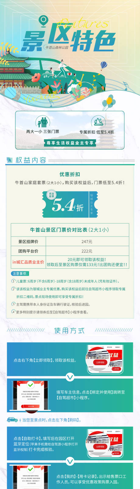 源文件下载【自驾游春游详情页】编号：20220217114938034