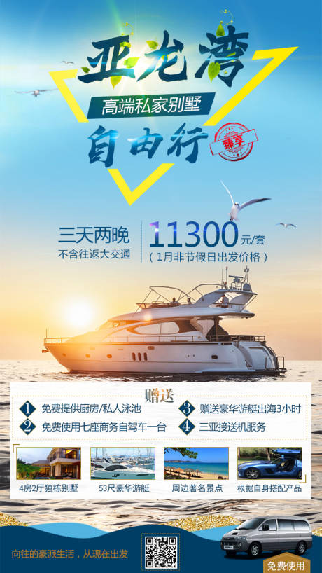 源文件下載【享設計】搜索編號：40250008602399366【亞龍灣自由行】