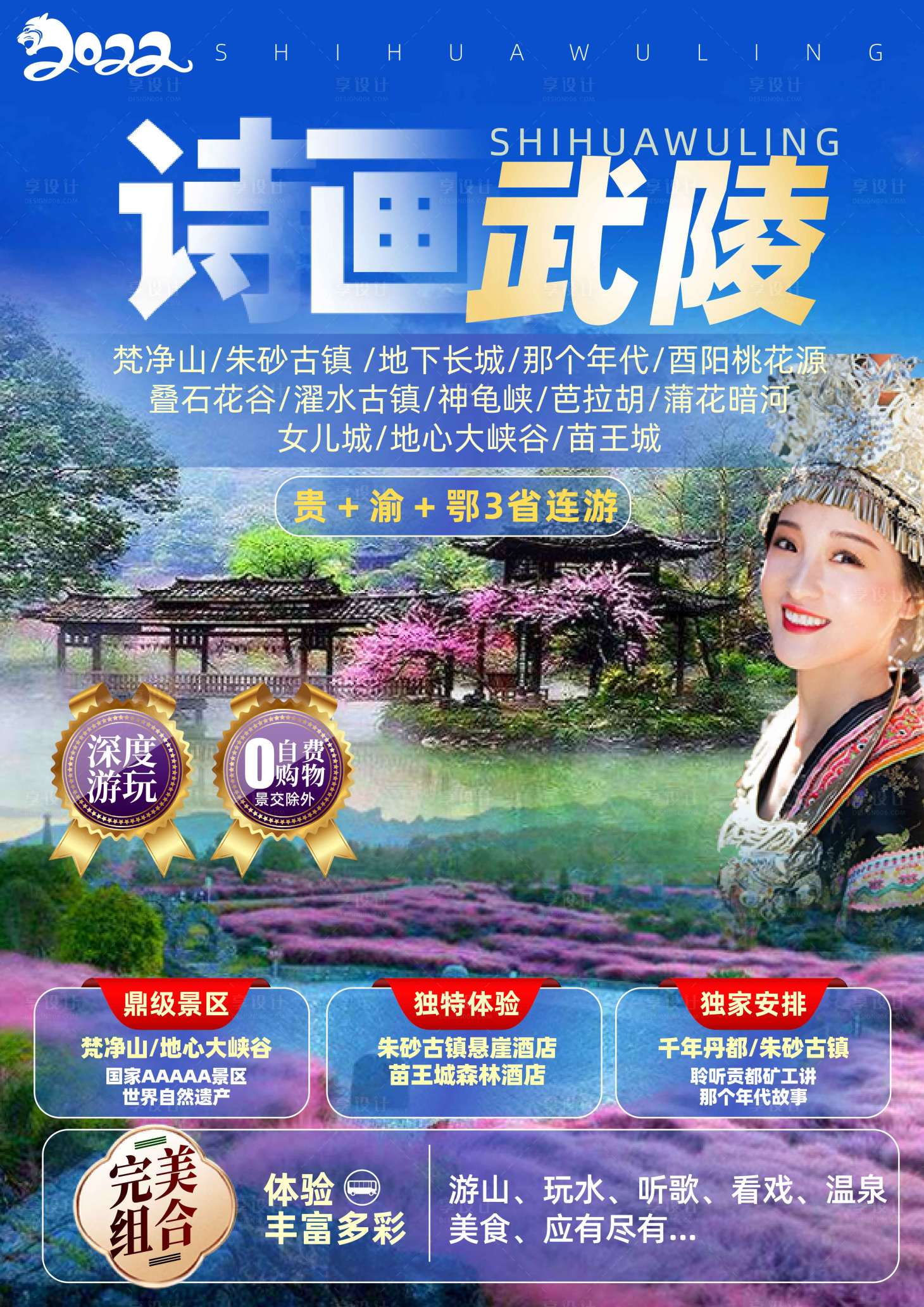 源文件下載【享設計】搜索編號：93860008474787617【詩畫武陵】