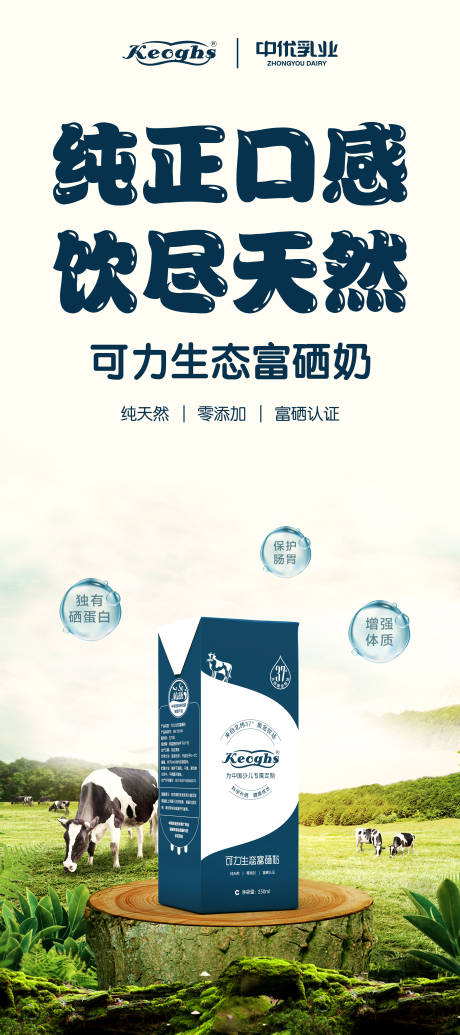 源文件下载【微商招商牛奶海报】编号：44580008651145668