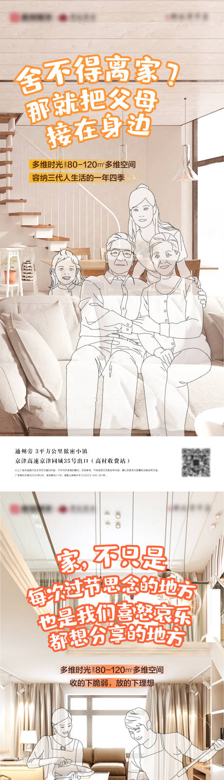 源文件下載【享設計】搜索編號：62700008333006083【地產公寓價值點刷屏海報】
