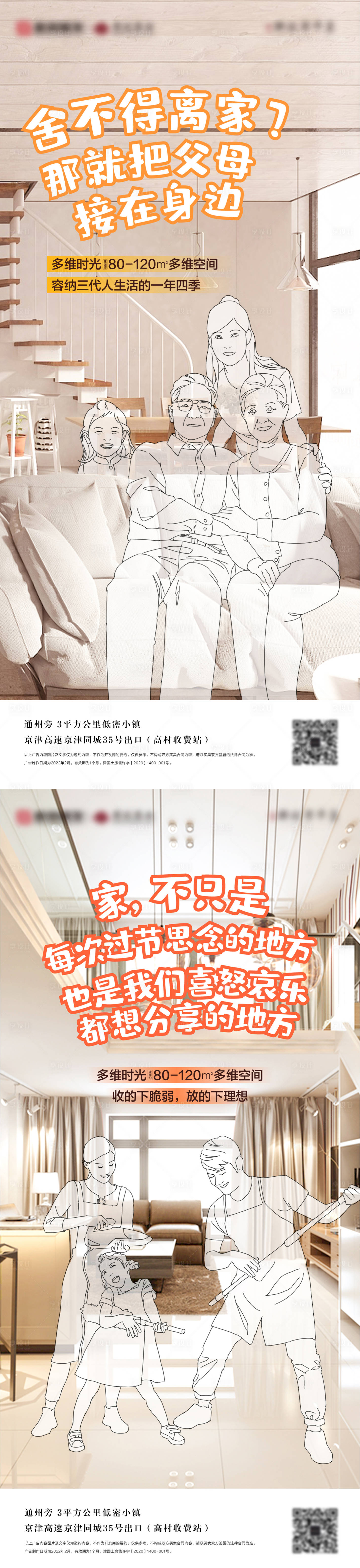 源文件下載【享設計】搜索編號：62700008333006083【地產公寓價值點刷屏海報】