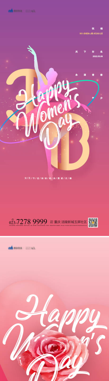 源文件下載【38女神節(jié)系列海報(bào)】編號：64430008555221365