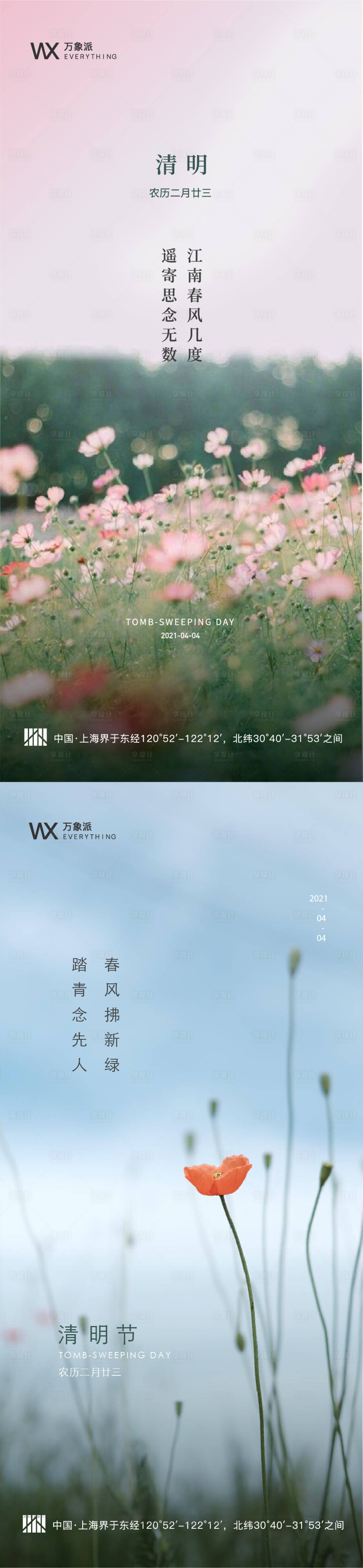 源文件下載【享設計】搜索編號：94520008280638335【清明節(jié)系列刷屏海報】