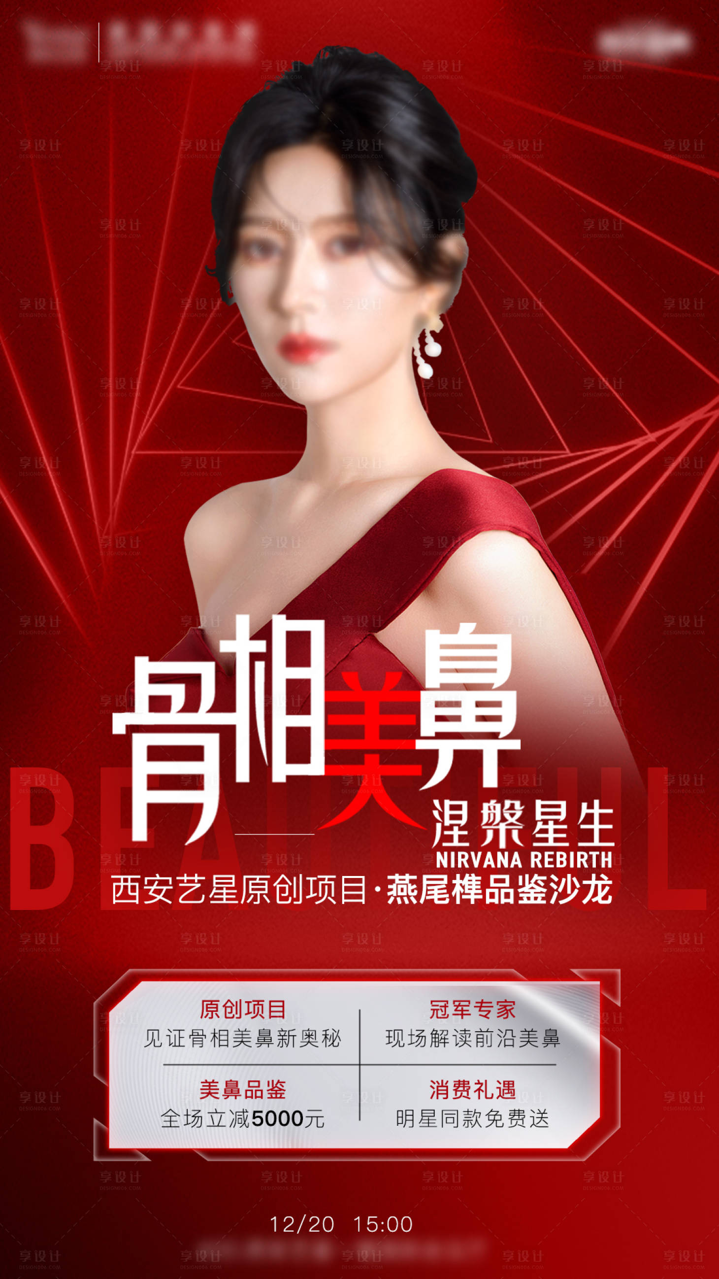 源文件下載【享設計】搜索編號：18640008448963633【醫美跨年活動】