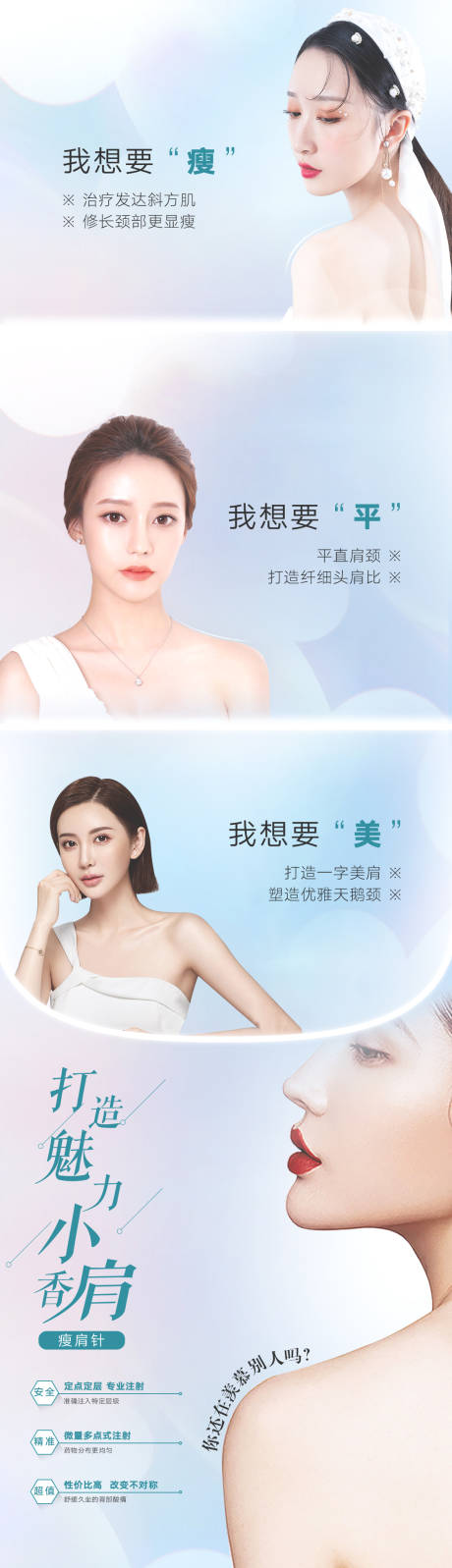 源文件下载【医美瘦肩长图】编号：32830008476591344