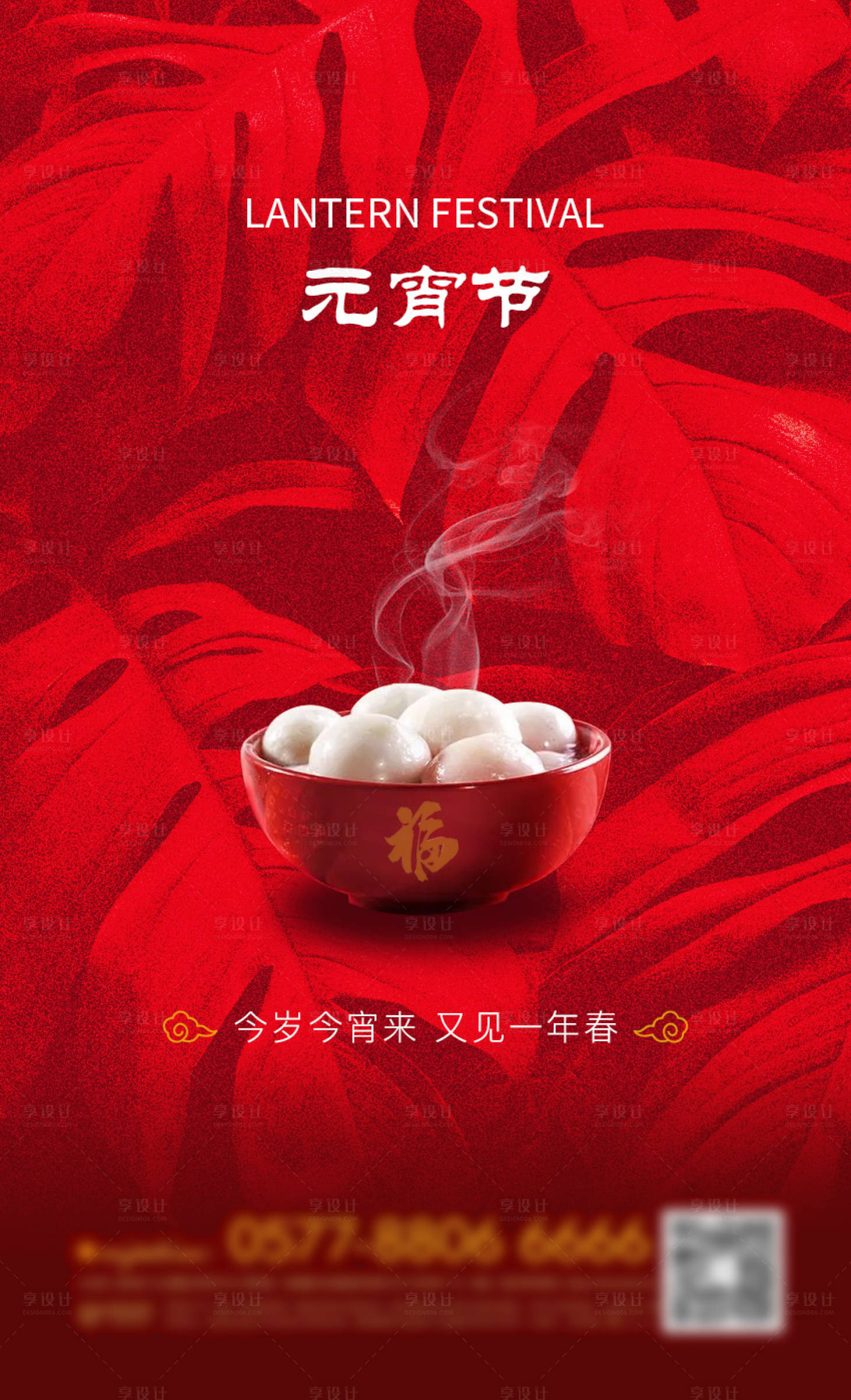 源文件下载【元宵节海报】编号：39260008396607623