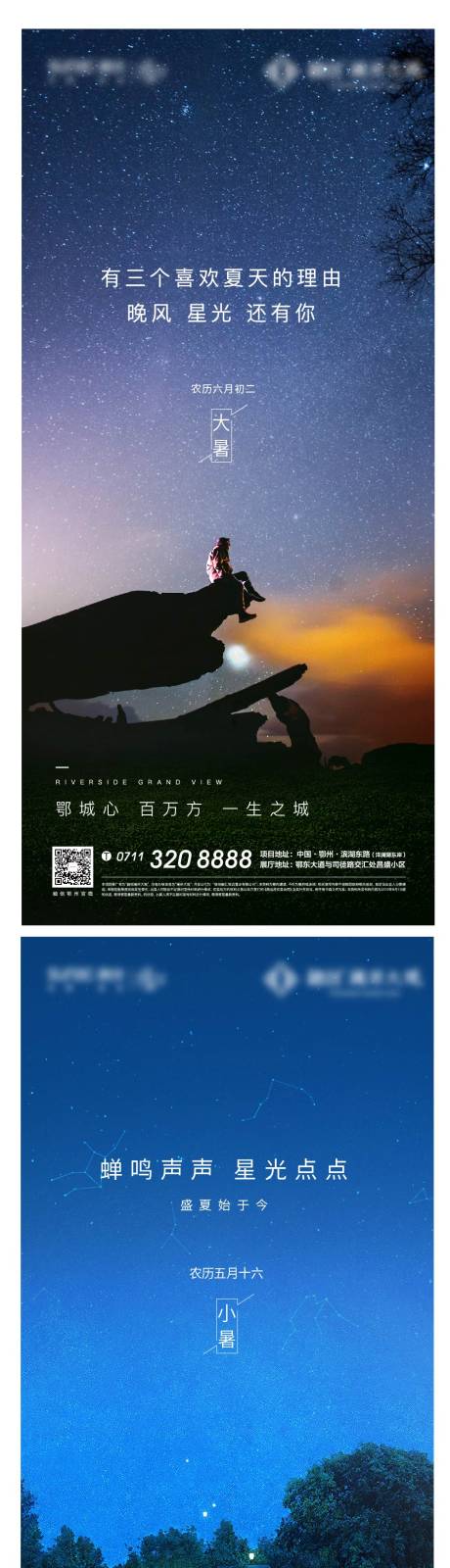 源文件下载【大暑小暑地产星空太空节气月亮】编号：20220210204537640