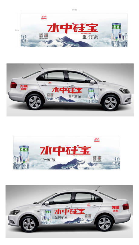 源文件下载【矿泉水车贴广告】编号：94720008592548715