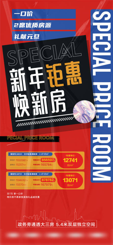源文件下载【特价房】编号：28420008398192194
