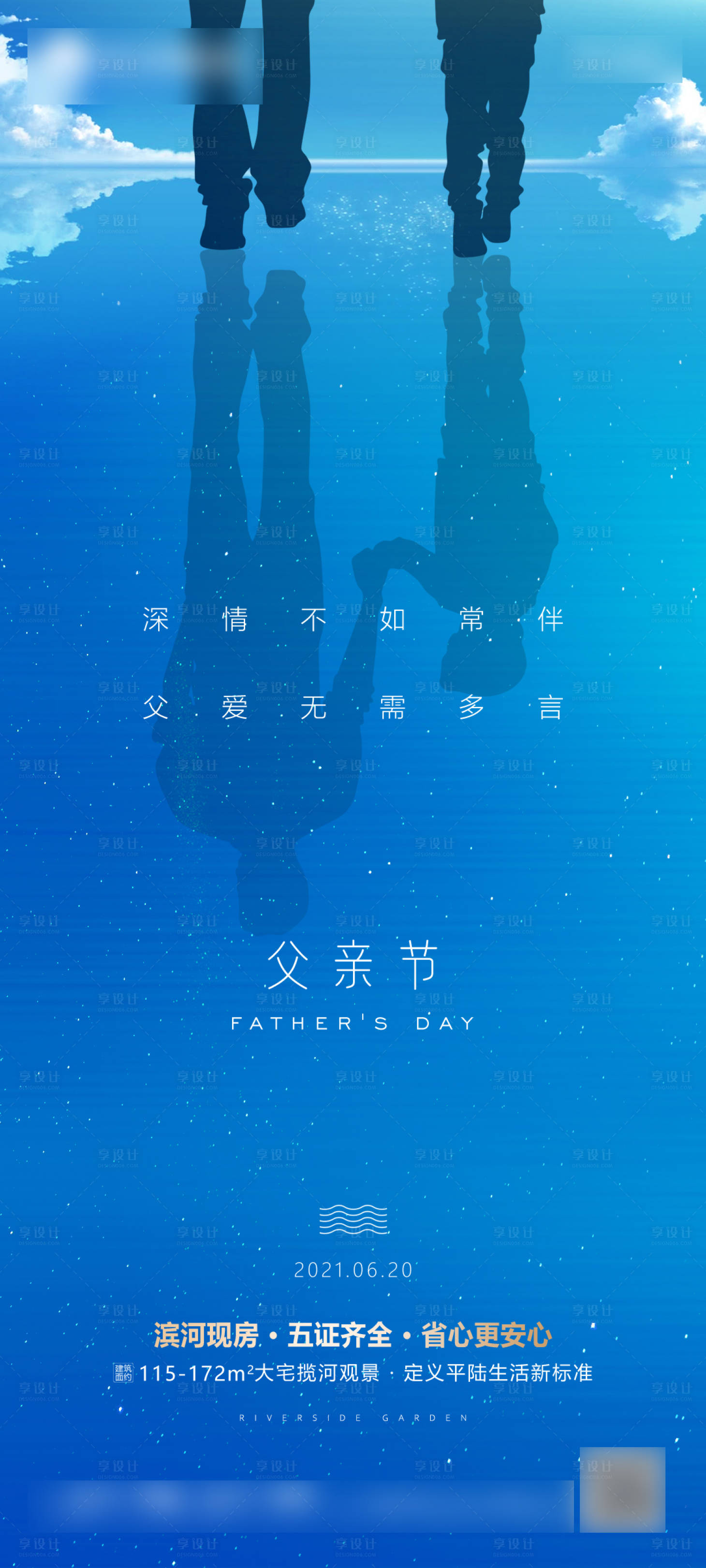 源文件下载【享设计】搜索编号：47060008445367349【父亲节微信海报】