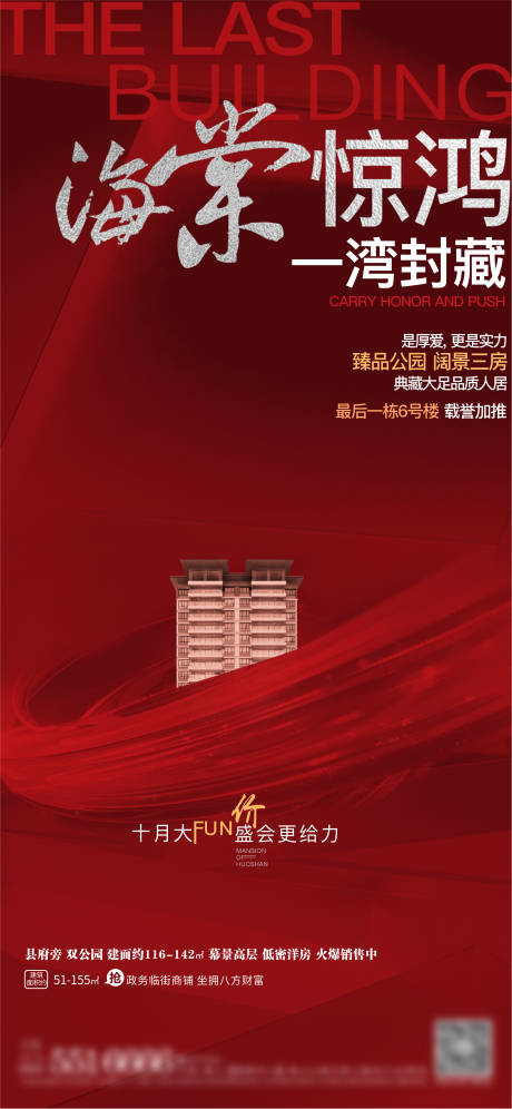 源文件下載【享設計】搜索編號：15280008560043580【地產熱銷加推海報】