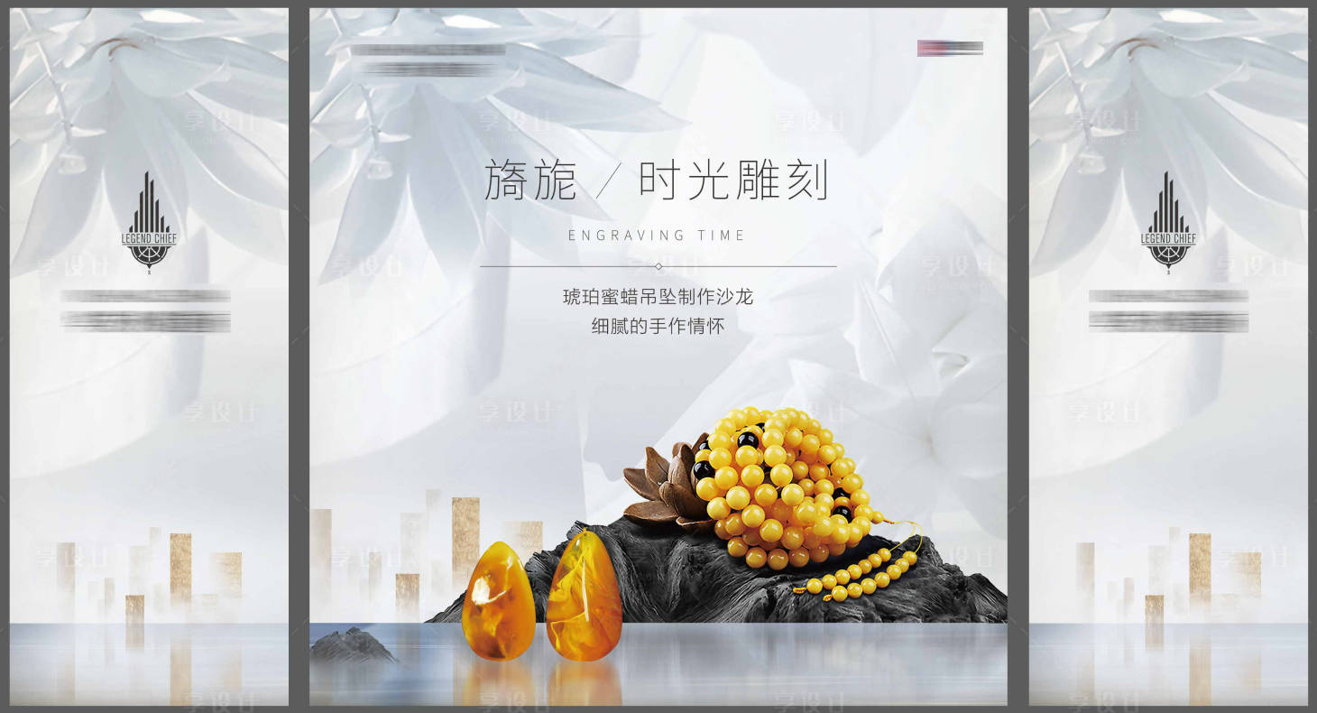 源文件下载【地产琥珀蜜蜡活动海报】编号：13060008294058954
